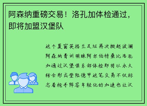 阿森纳重磅交易！洛孔加体检通过，即将加盟汉堡队